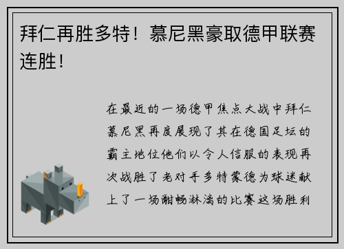 拜仁再胜多特！慕尼黑豪取德甲联赛连胜！