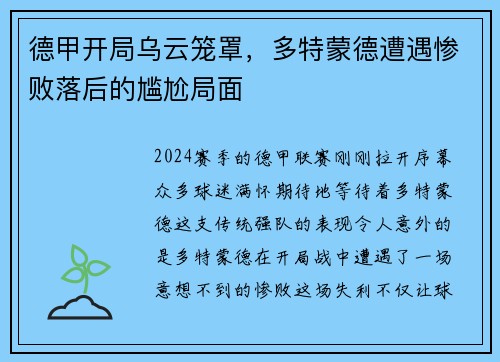 德甲开局乌云笼罩，多特蒙德遭遇惨败落后的尴尬局面
