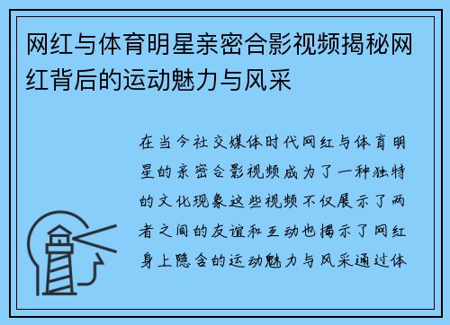 网红与体育明星亲密合影视频揭秘网红背后的运动魅力与风采
