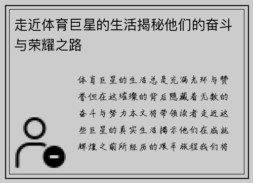走近体育巨星的生活揭秘他们的奋斗与荣耀之路